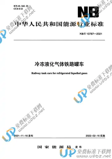 NB/T 10787-2021 免费下载
