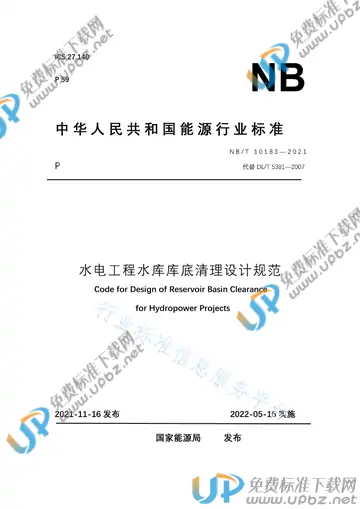 NB/T 10803-2021 免费下载