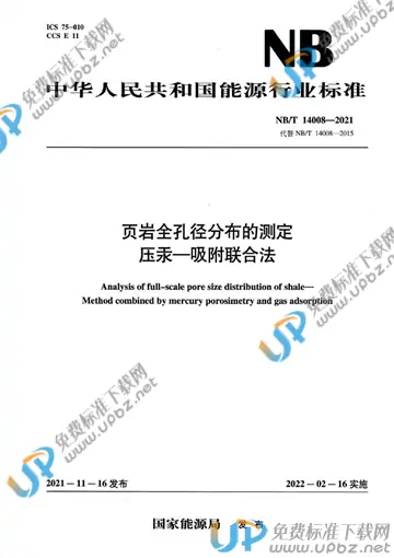 NB/T 14008-2021 免费下载