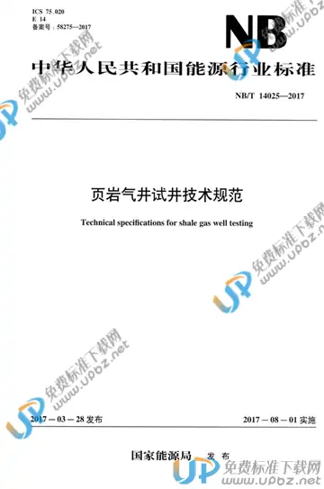 NB/T 14025-2017 免费下载