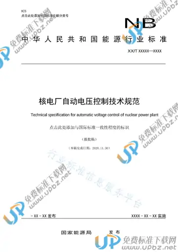 NB/T 20608-2021 免费下载