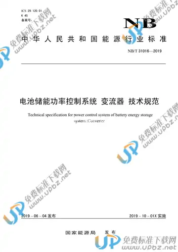 NB/T 31016-2019 免费下载