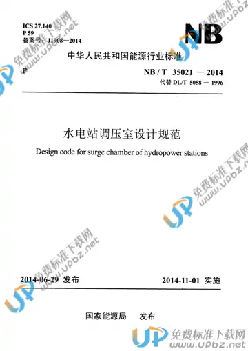 NB/T 35021-2014 免费下载