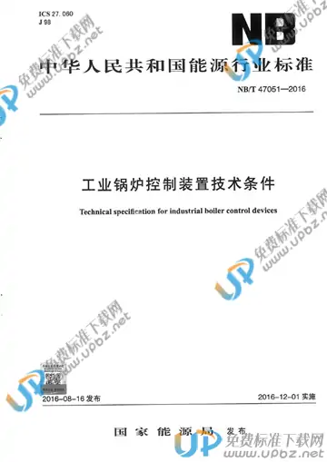 NB/T 47051-2016 免费下载