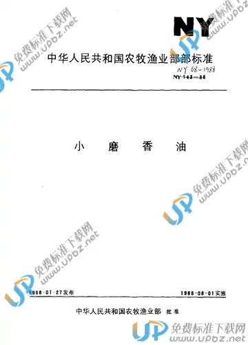 NY 143-1988 免费下载