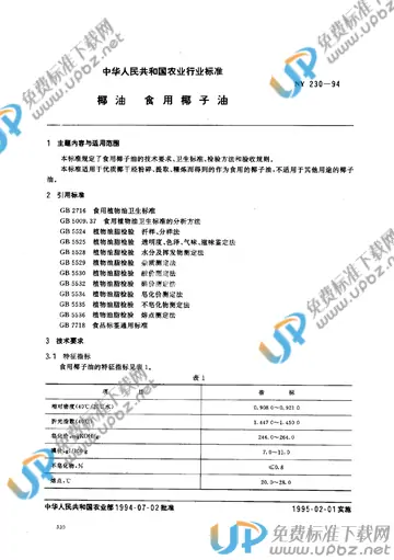 NY 230-1994 免费下载