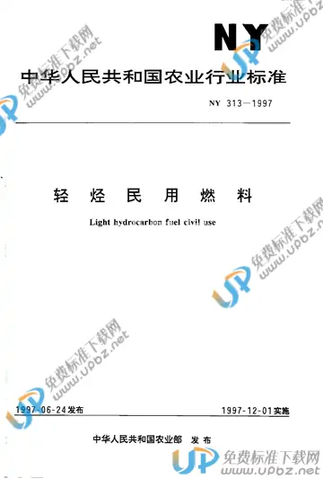 NY 313-1997 免费下载