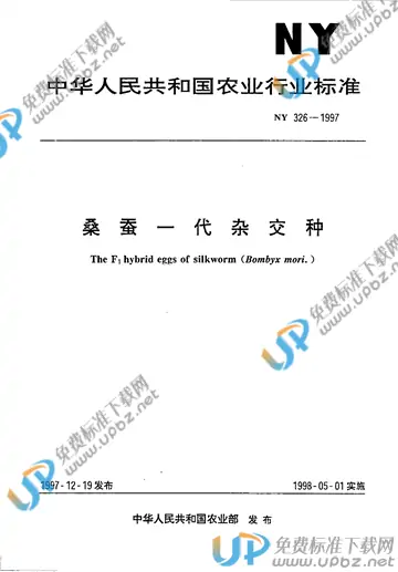 NY 326-1997 免费下载