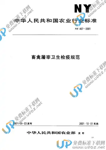 NY 467-2001 免费下载
