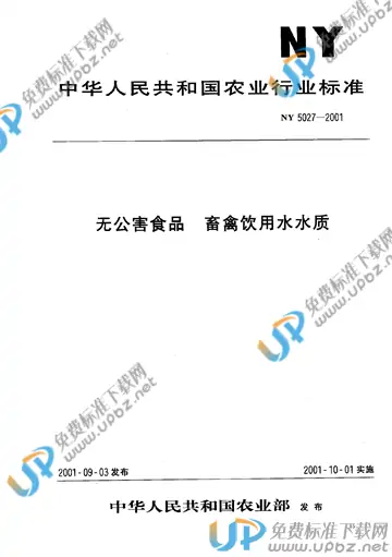 NY 5027-2001 免费下载