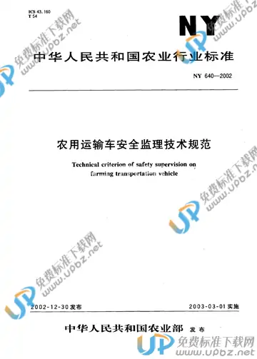 NY 640-2002 免费下载