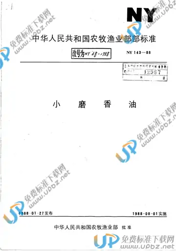 NY 68-1988 免费下载