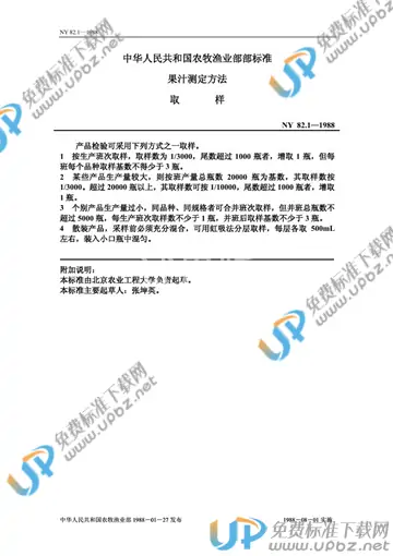 NY 82.1-1988 免费下载