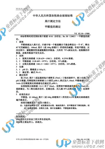 NY 82.10-1988 免费下载
