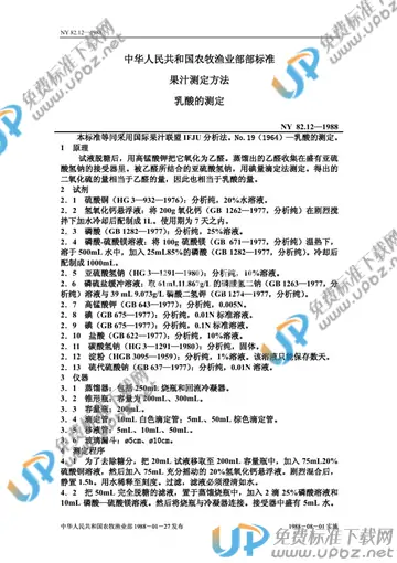 NY 82.12-1988 免费下载