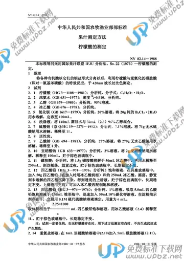 NY 82.14-1988 免费下载