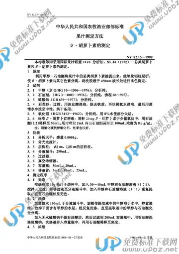 NY 82.15-1988 免费下载