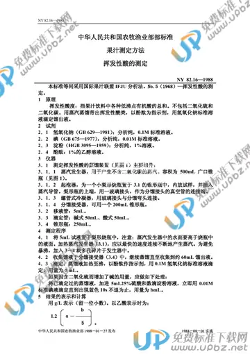 NY 82.16-1988 免费下载