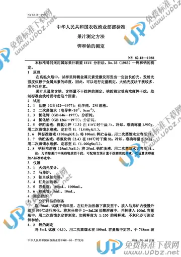 NY 82.18-1988 免费下载