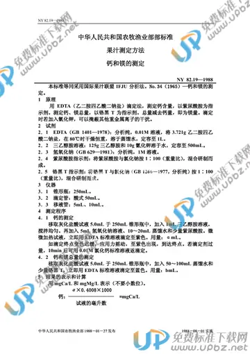 NY 82.19-1988 免费下载