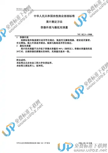 NY 82.3-1988 免费下载