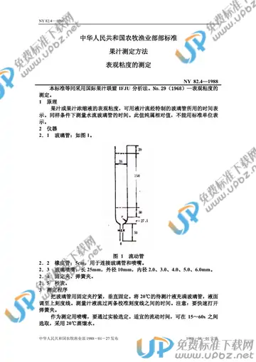 NY 82.4-1988 免费下载