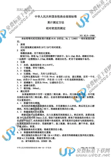 NY 82.5-1988 免费下载