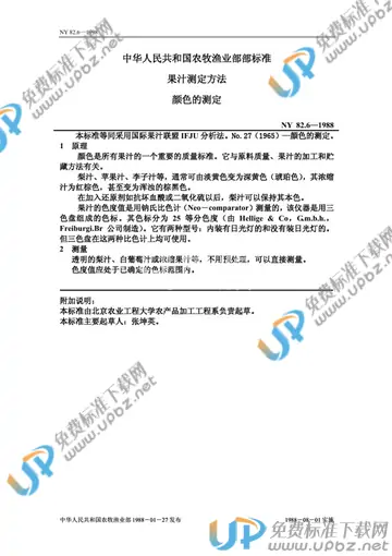 NY 82.6-1988 免费下载