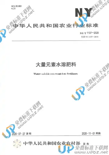 NY/T 1107-2020 免费下载