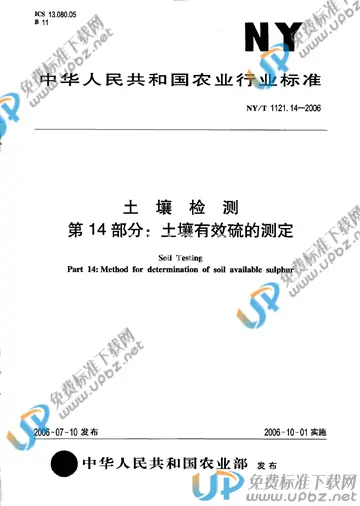 NY/T 1121.14-2006 免费下载