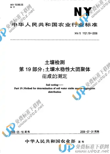 NY/T 1121.19-2008 免费下载
