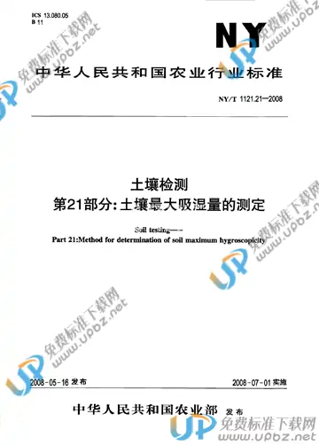 NY/T 1121.21-2008 免费下载