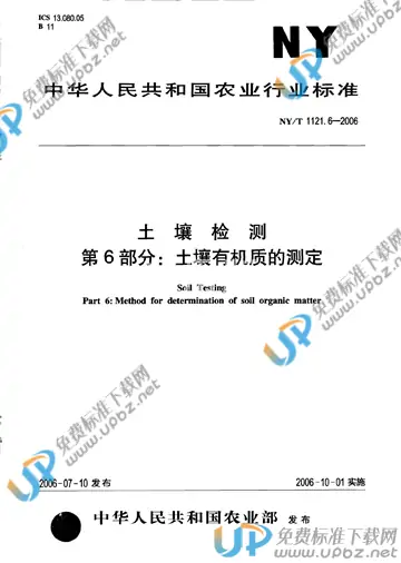 NY/T 1121.6-2006 免费下载