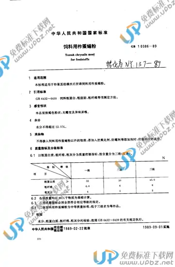 NY/T 137-1989 免费下载