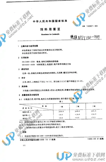 NY/T 138-1989 免费下载