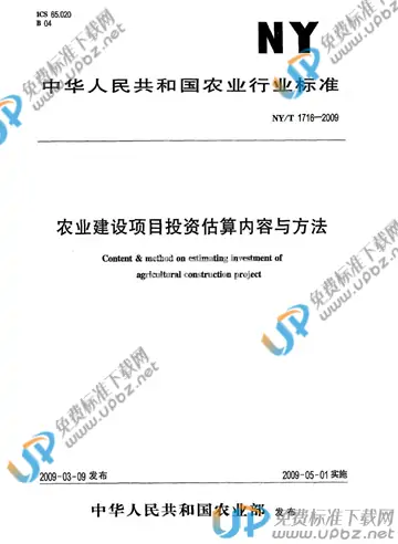 NY/T 1716-2009 免费下载