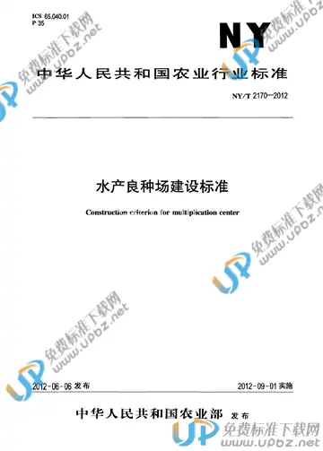NY/T 2170-2012 免费下载