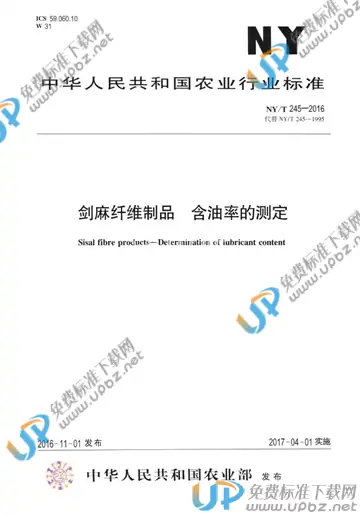 NY/T 245-2016 免费下载