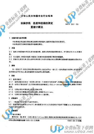 NY/T 257-1995 免费下载
