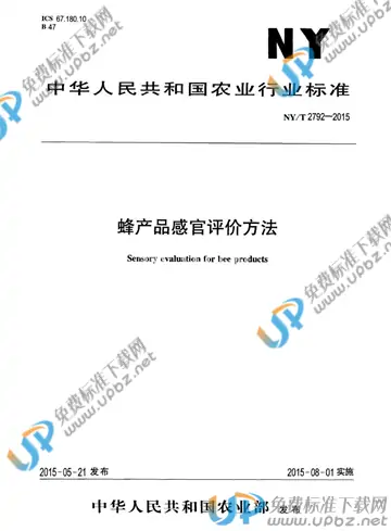 NY/T 2792-2015 免费下载