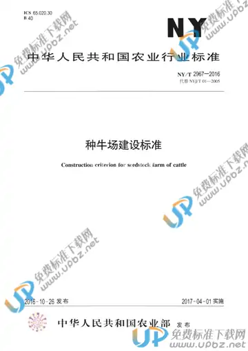 NY/T 2967-2016 免费下载