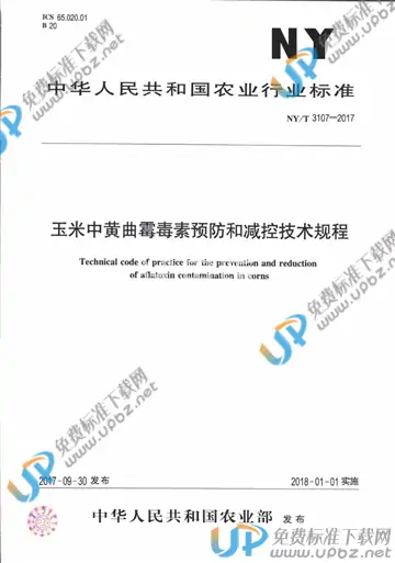 NY/T 3107-2017 免费下载