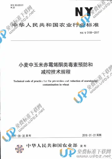 NY/T 3108-2017 免费下载
