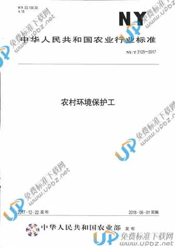 NY/T 3125-2017 免费下载