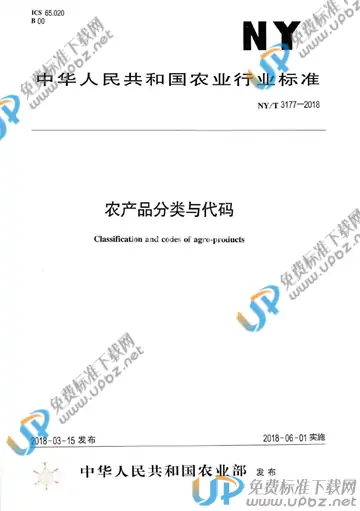 NY/T 3177-2018 免费下载