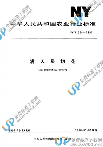 NY/T 324-1997 免费下载