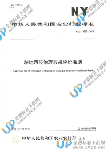 NY/T 3343-2018 免费下载
