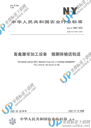 NY/T 3365-2020 免费下载