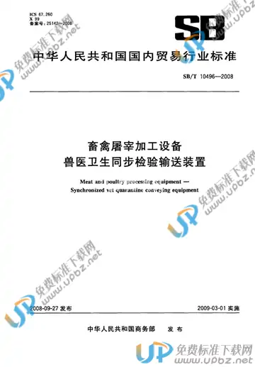 NY/T 3366-2018 免费下载