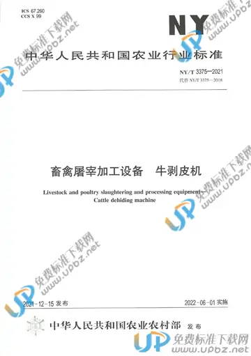 NY/T 3375-2021 免费下载